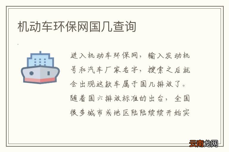机动车环保网国几查询
