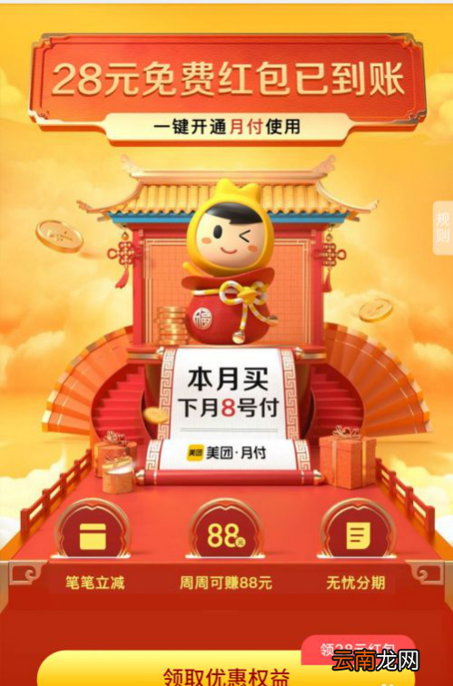 美团先享后付在哪里开通