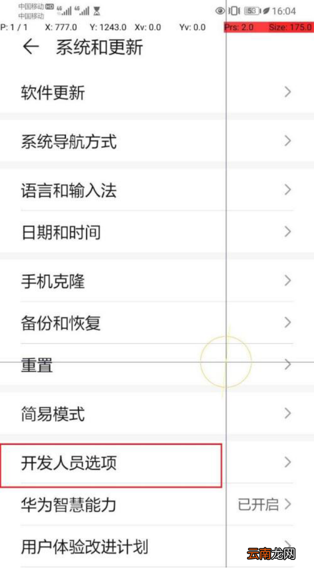 华为手机出现长方形透明框