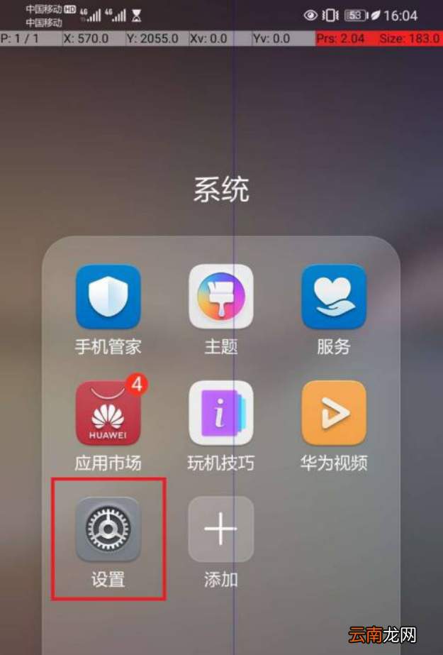 华为手机出现长方形透明框