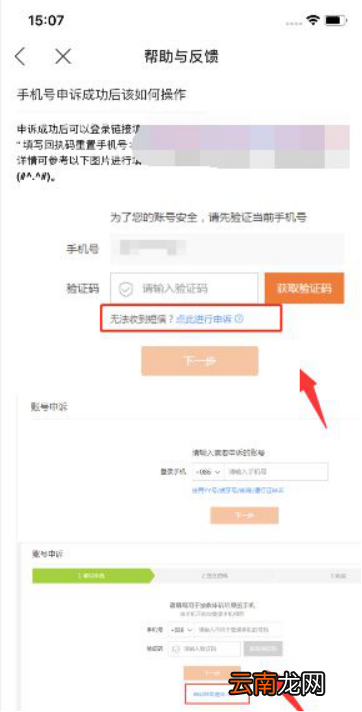 虎牙申诉成功了怎么改