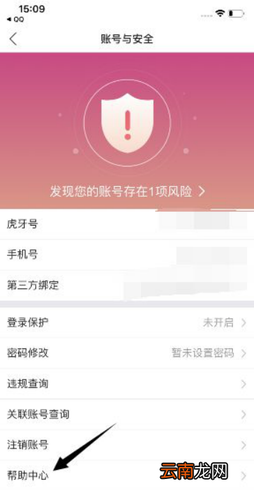 虎牙申诉成功了怎么改