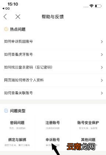 虎牙申诉成功了怎么改