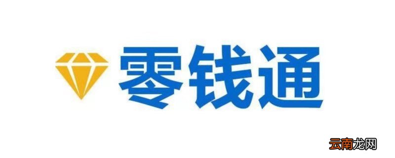 零钱通在哪里找出来