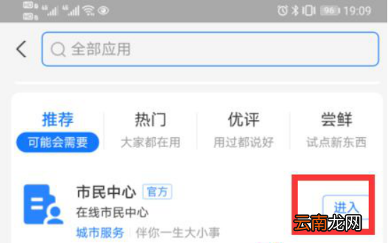 电子社保卡怎么切换参保地