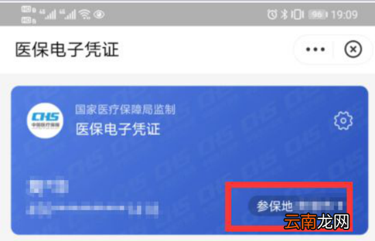 电子社保卡怎么切换参保地
