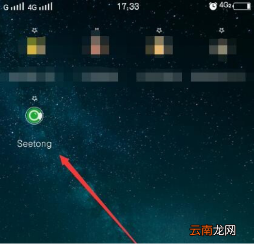 seetong怎么分享给别人