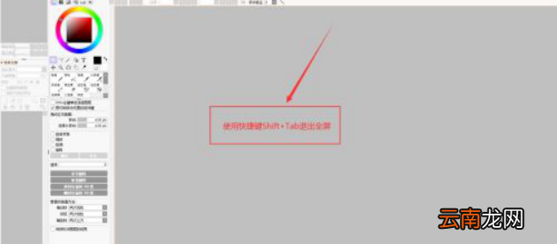 sai怎么退出全屏模式