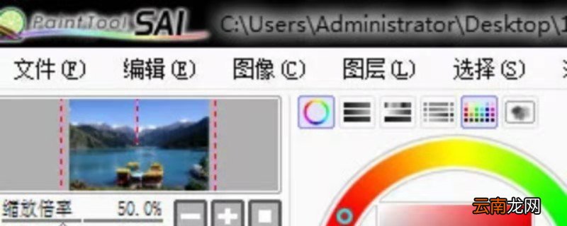 sai怎么退出全屏模式