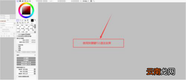 sai怎么退出全屏模式