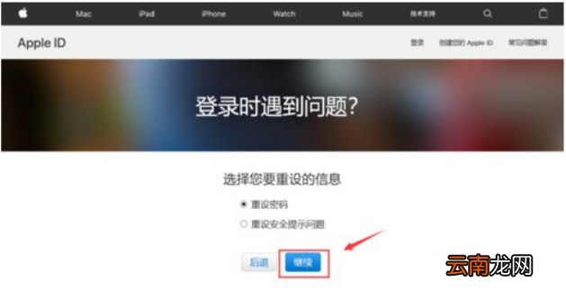 ipad的id密码忘记了怎么办