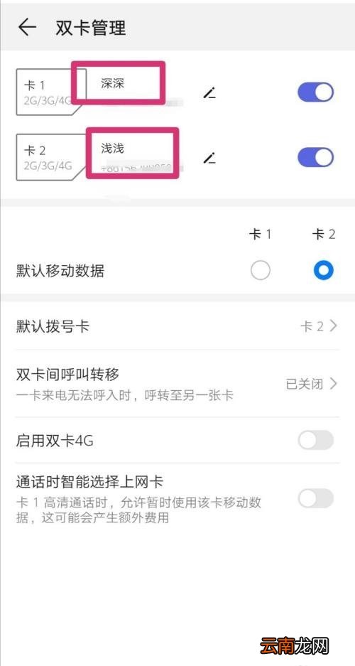 华为拨号键怎么改名字
