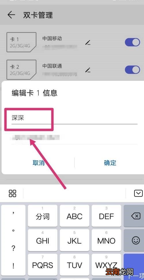 华为拨号键怎么改名字