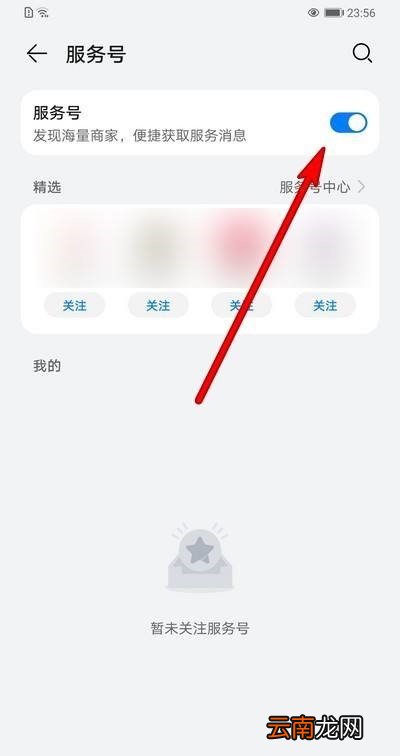 华为手机服务号怎么关闭