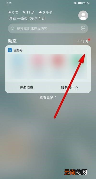 华为手机服务号怎么关闭