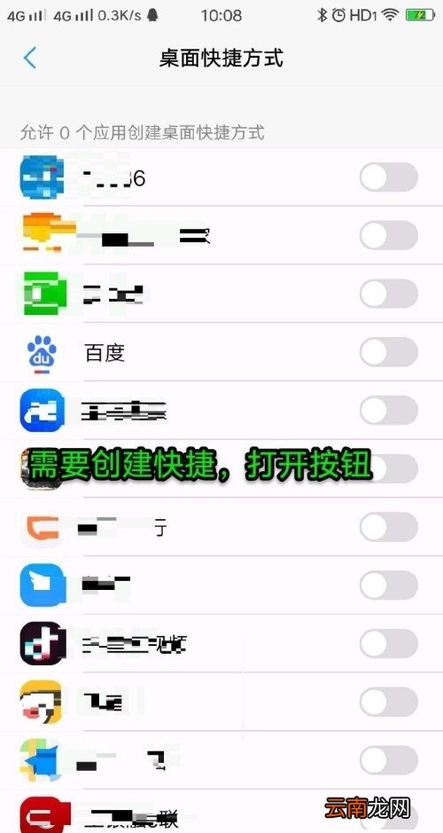 OPPO怎么设置允许添加到桌面