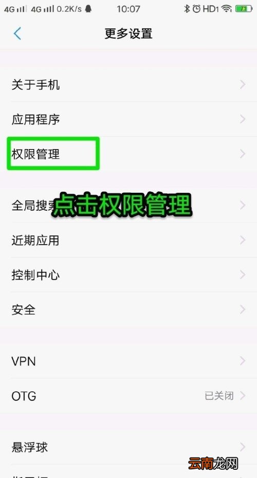OPPO怎么设置允许添加到桌面