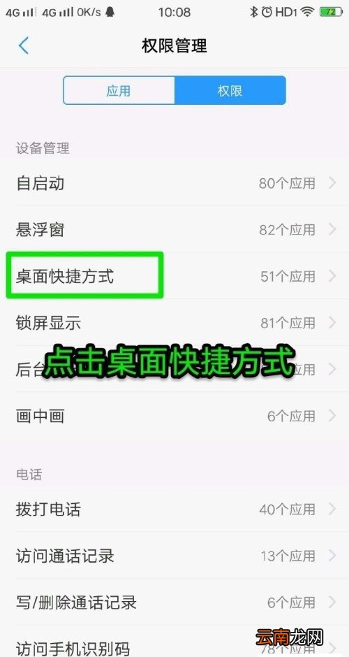 OPPO怎么设置允许添加到桌面