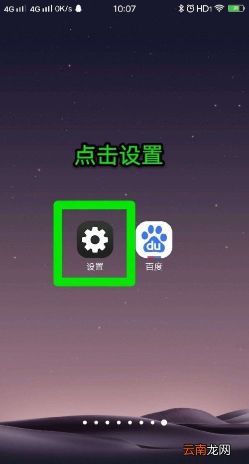 OPPO怎么设置允许添加到桌面