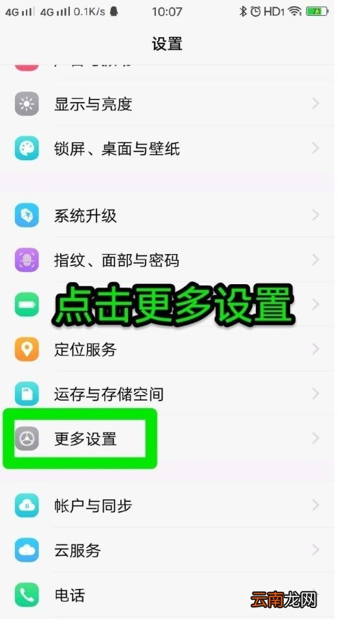 OPPO怎么设置允许添加到桌面