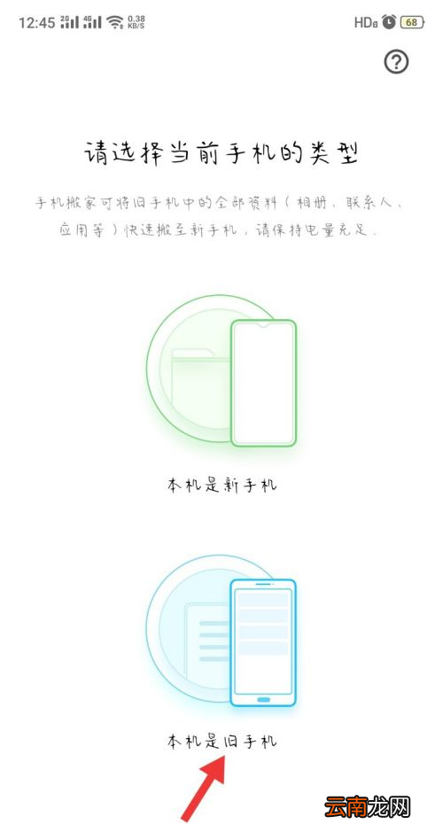 oppo手机换机怎么转移数据