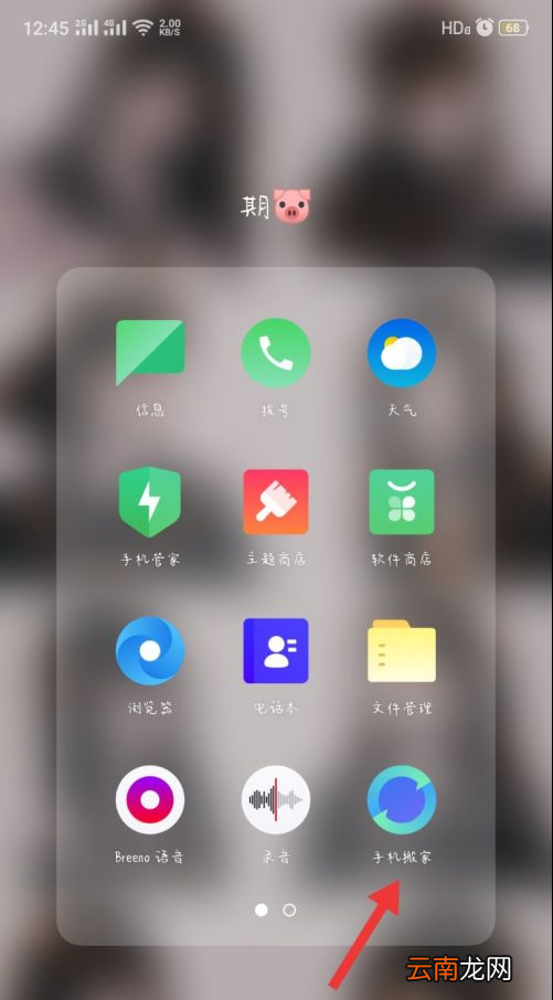 oppo手机换机怎么转移数据