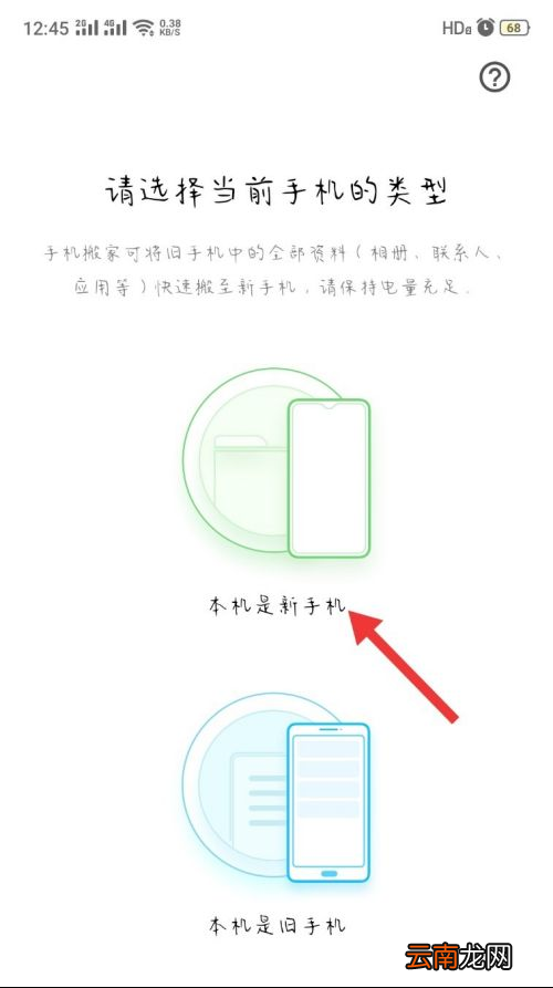 oppo手机换机怎么转移数据