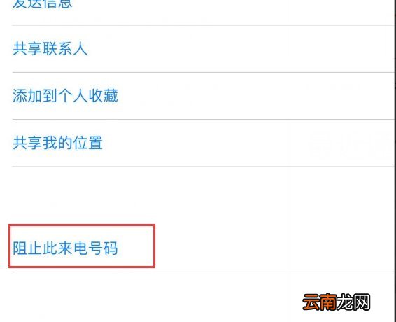 iPhone阻止来电对方能听到什么