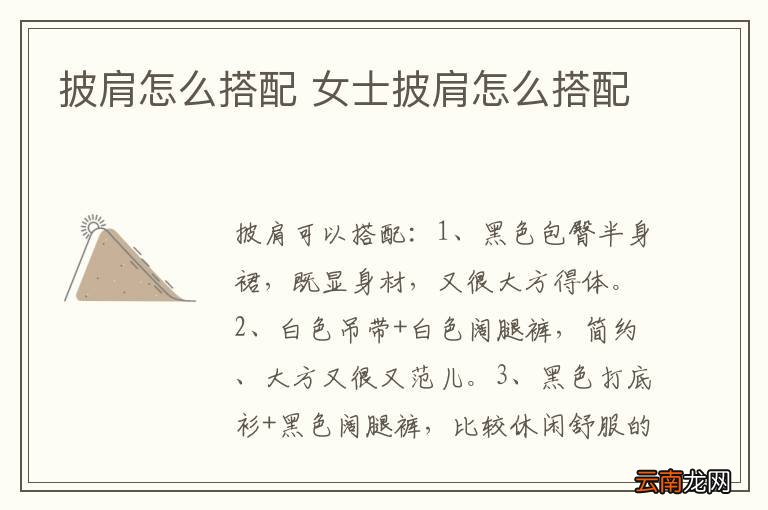 披肩怎么搭配 女士披肩怎么搭配