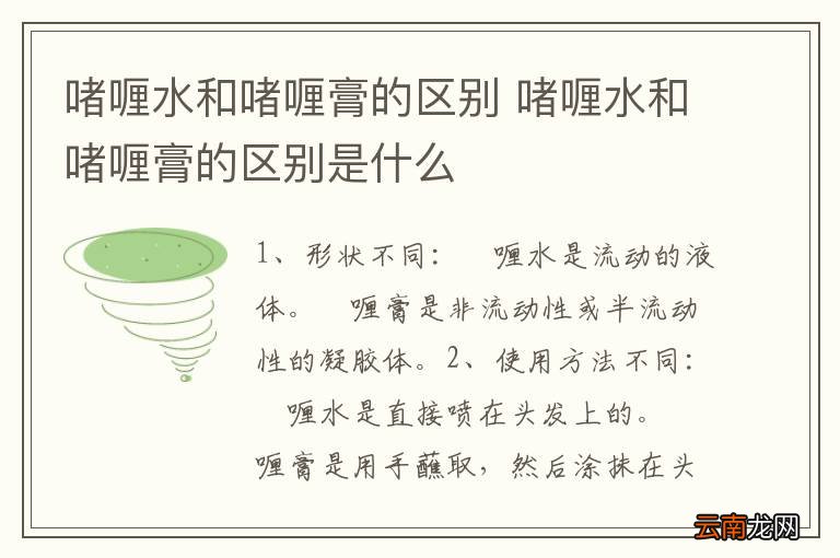 啫喱水和啫喱膏的区别 啫喱水和啫喱膏的区别是什么