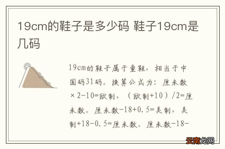 19cm的鞋子是多少码 鞋子19cm是几码