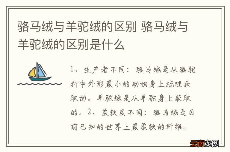 骆马绒与羊驼绒的区别 骆马绒与羊驼绒的区别是什么