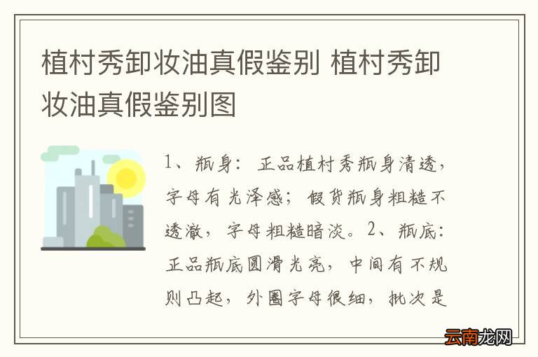 植村秀卸妆油真假鉴别 植村秀卸妆油真假鉴别图