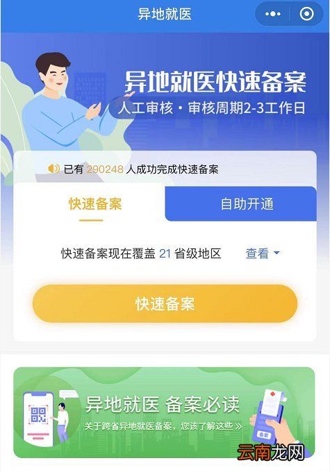 北京跨省异地就医一览表