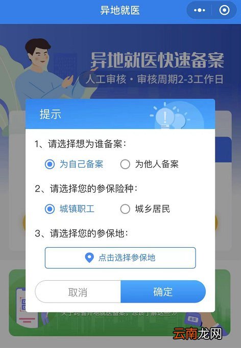 北京跨省异地就医一览表