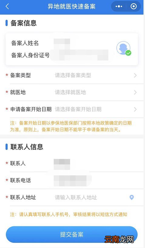 北京跨省异地就医一览表