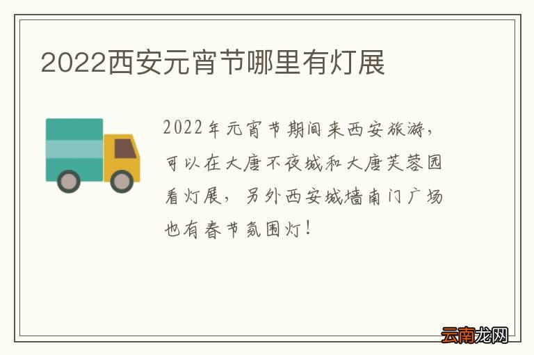 2022西安元宵节哪里有灯展