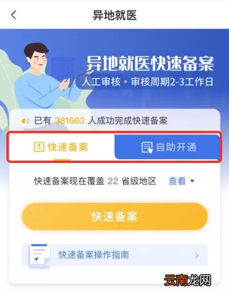附入口 北京异地就医备案网上办理流程