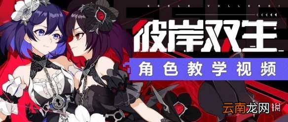 崩坏3彼岸双生使用攻略 希儿S级女武神彼岸双生作战技巧