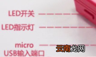 新买的充电宝怎么使用 充电宝使用的注意事项