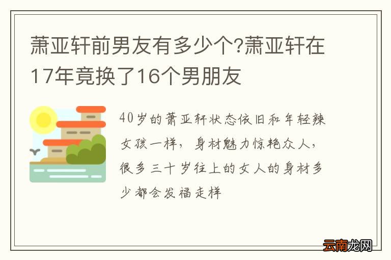 萧亚轩前男友有多少个?萧亚轩在17年竟换了16个男朋友