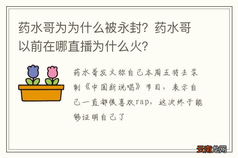 药水哥为为什么被永封？药水哥以前在哪直播为什么火？
