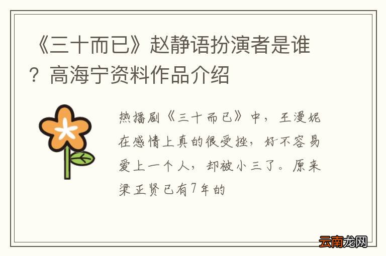 《三十而已》赵静语扮演者是谁？高海宁资料作品介绍
