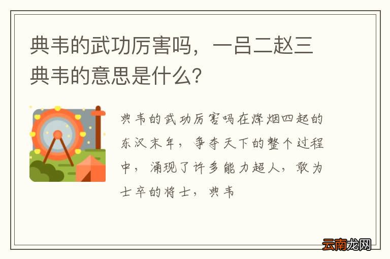 典韦的武功厉害吗,一吕二赵三典韦的意思是什么?