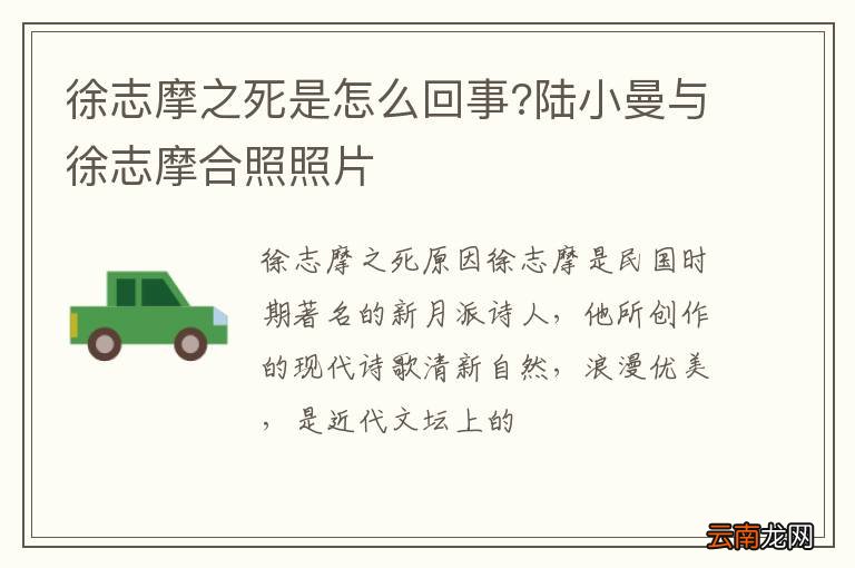 徐志摩之死是怎么回事?陆小曼与徐志摩合照照片
