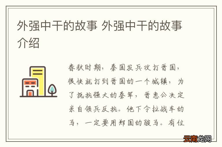 外强中干的故事 外强中干的故事介绍