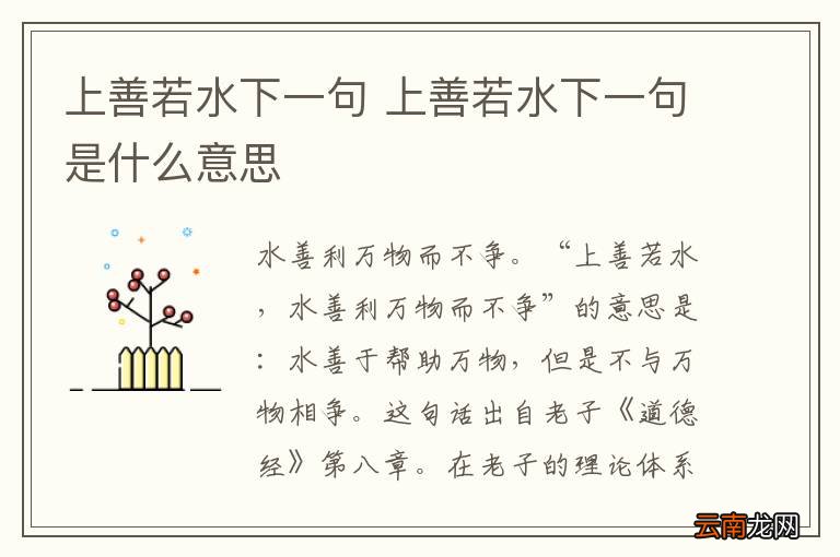 上善若水下一句 上善若水下一句是什么意思