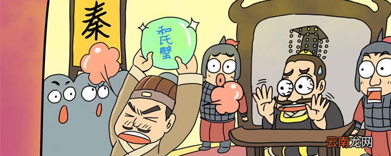 完璧归赵告诉我们什么道理 完璧归赵的启示