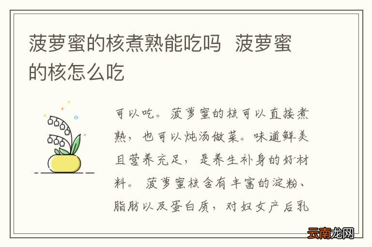 菠萝蜜的核煮熟能吃吗菠萝蜜的核怎么吃
