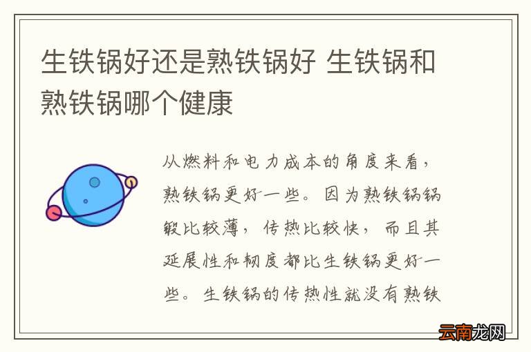 生铁锅好还是熟铁锅好 生铁锅和熟铁锅哪个健康